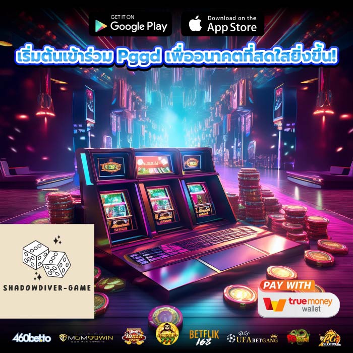 เริ่มต้นเข้าร่วม Pggd เพื่ออนาคตที่สดใสยิ่งขึ้น!